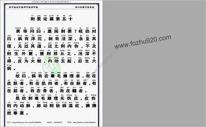 中医经典大字拼音诵读本-黄帝内经素问50_简体