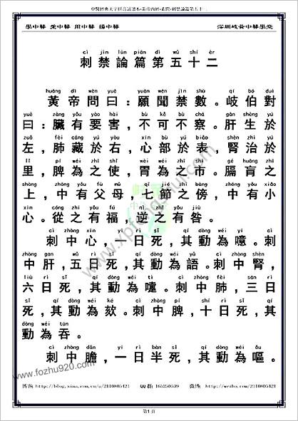 中医经典大字拼音诵读本-黄帝内经素问52_繁体