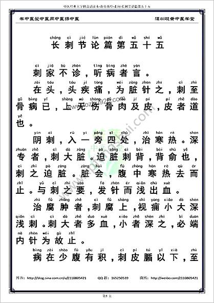 中医经典大字拼音诵读本-黄帝内经素问55_简体