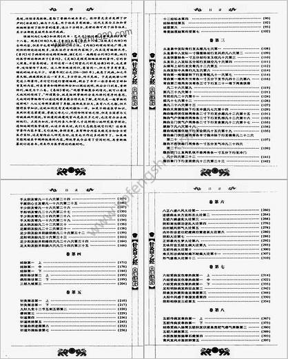 中医经典白话精解丛书-针灸甲乙经白话精解.高清