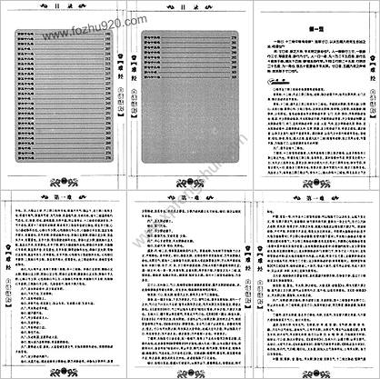 中医经典白话精解丛书-难经白话精解.高清