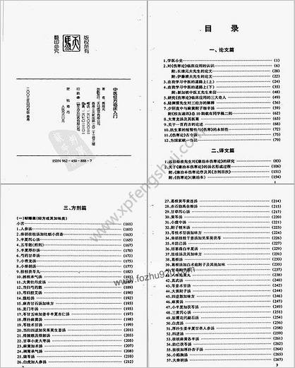 中医经方临床入门