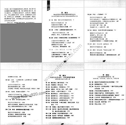 中医经络与保健.高清