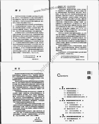 中医经络脊柱推拿疗法图解_袁健强