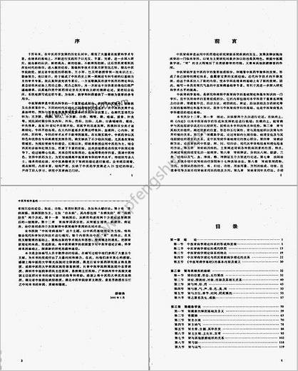 中医肾病学基础_邵朝弟