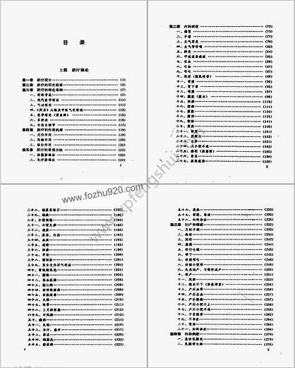 中医脐疗大全.1_高树中