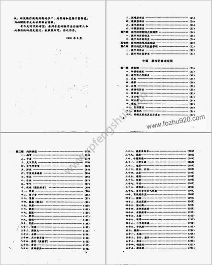 中医脐疗大全-高树中