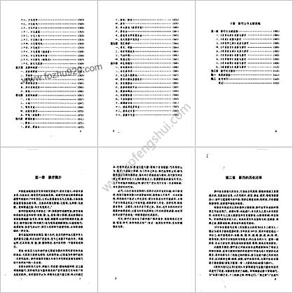 中医脐疗大全-高树中