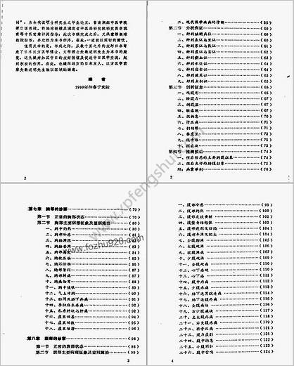 中医腹诊与练腹长寿妙法_刘智壶