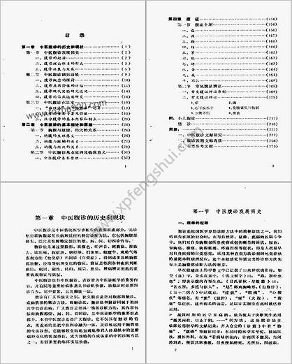 中医腹诊学_孙忠年