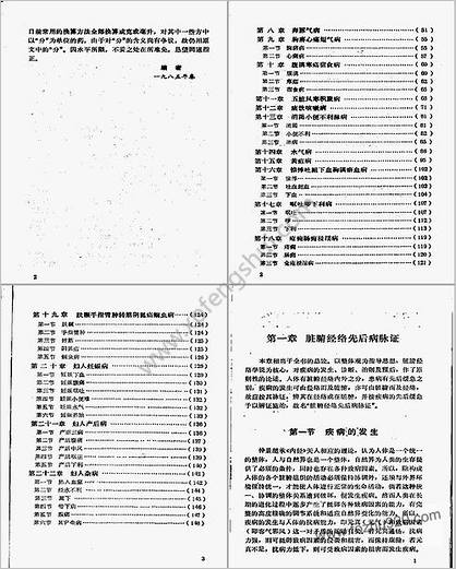 中医自学丛书_金匮临证举要_邓铁涛