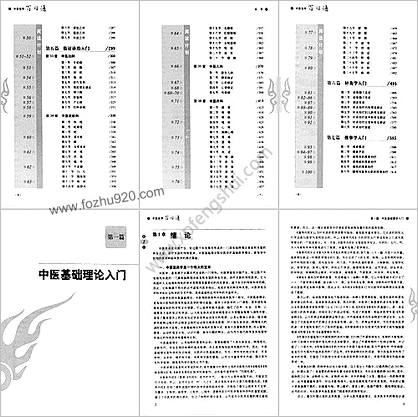 中医自学百日通