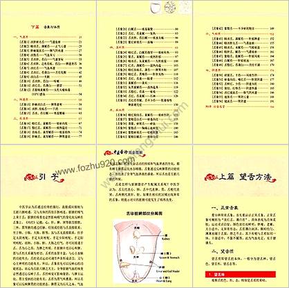 中医舌诊完全图解_10.06_吴中朝_彩色