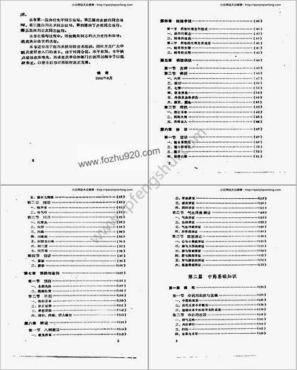 中医药入门_刘启友