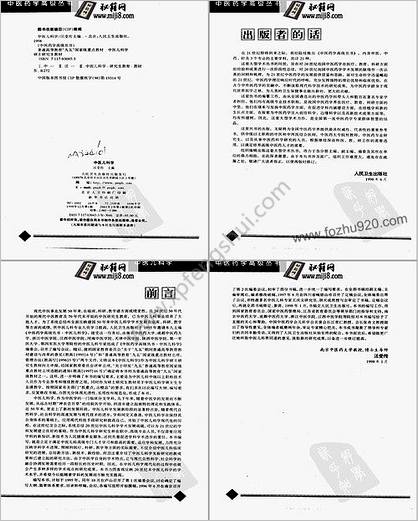 中医药学高级丛书中医儿科学_汪受传主编