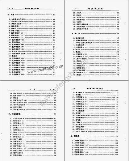 中医药治疗癌症临证精方_李寿山