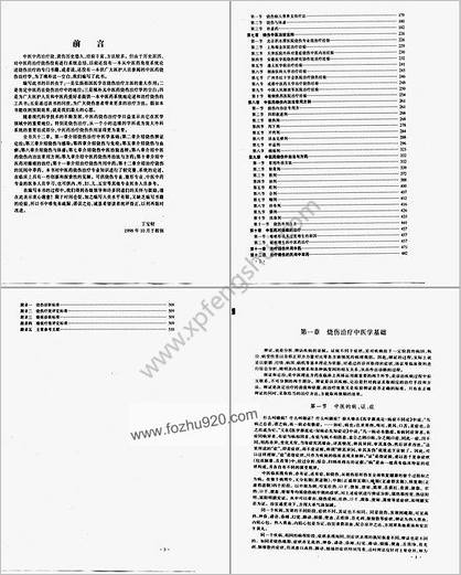 中医药烧伤治疗学.高清