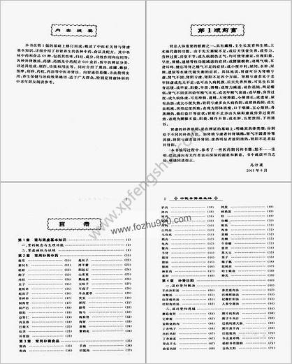 中医补肾养生法+第2版