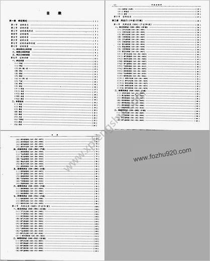 中医证候学_下册.高清