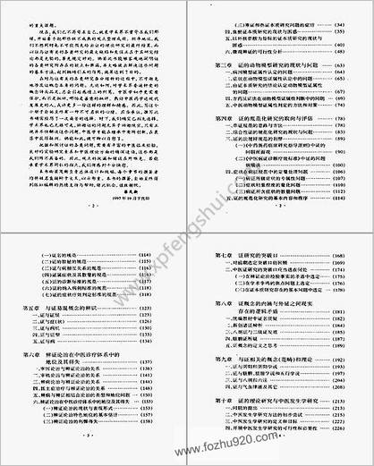 中医证研究的困惑与对策_梁茂新