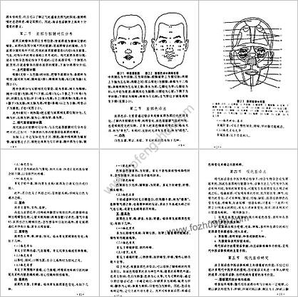 中医诊断十四法_扫描版