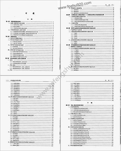 中医诊断学应用与研究_徐建国