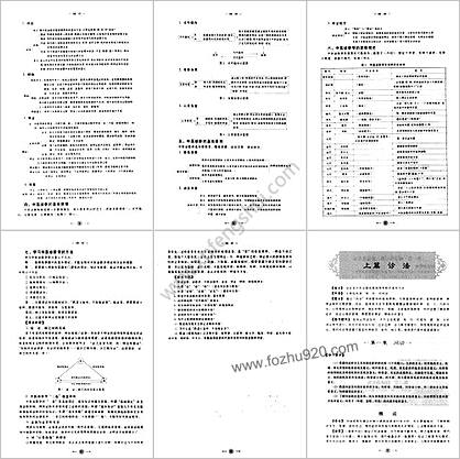 中医诊断学笔记图解