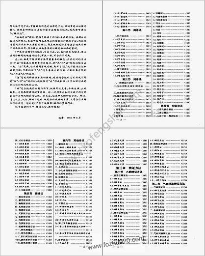 中医诊法精华_张登本