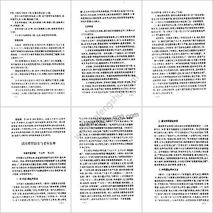 中医长寿学研究_吴刚