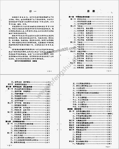 中医难证奇验_史方奇