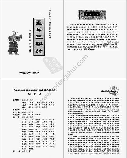 中医非物质文化遗产临床经典读本-医学三字经.高清