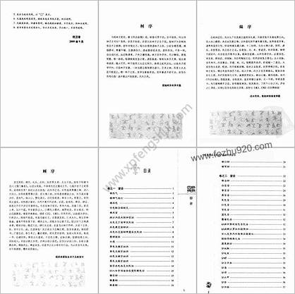 中医非物质文化遗产临床经典读本-四诊抉微.高清