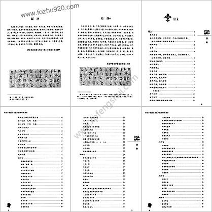 中医非物质文化遗产临床经典读本-此事难知.高清