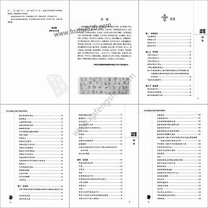 中医非物质文化遗产临床经典读本-读医随笔.高清