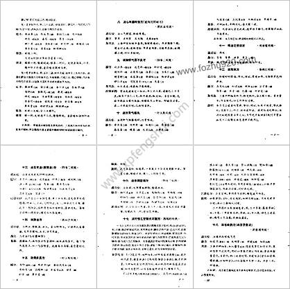 中医验方交流集续编