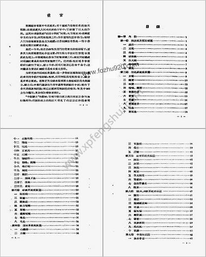 中医验方汇编第三集