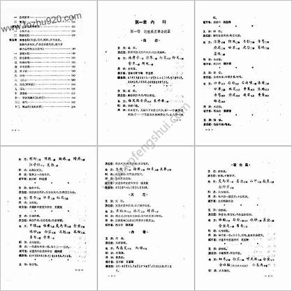 中医验方汇编第三集