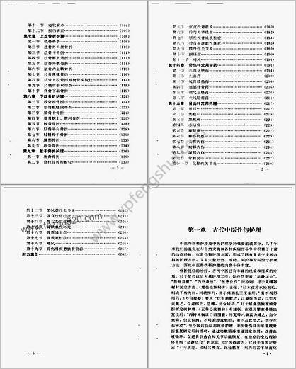 中医骨伤科护理