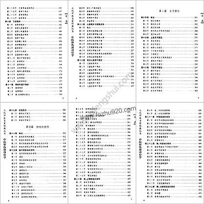 中医骨伤科诊疗学