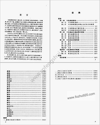 中医鼻病大全_陆小左