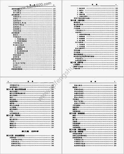 中华临床系列手册-中华妇产科临床手册