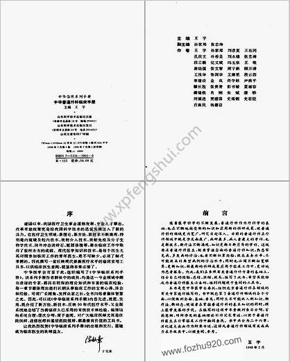 中华临床系列手册-中华普通外科临床手册