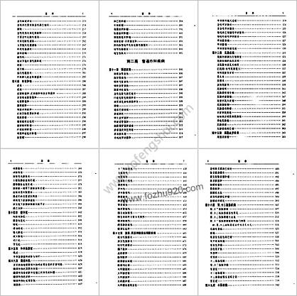 中华临床系列手册-中华普通外科临床手册