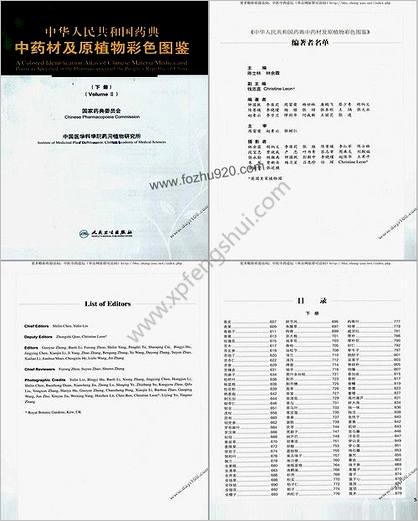 中华人民共和国药典中药材及原植物彩色图鉴_下册