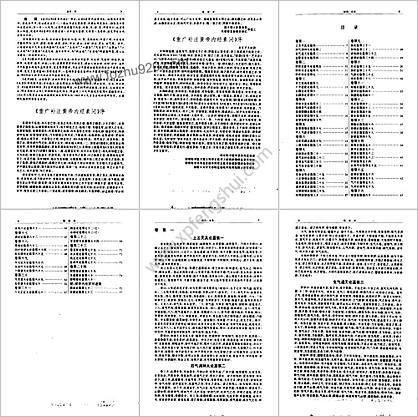 中华传世医典_第一册.高清