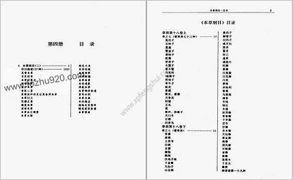 中华传世医典_第四册.高清