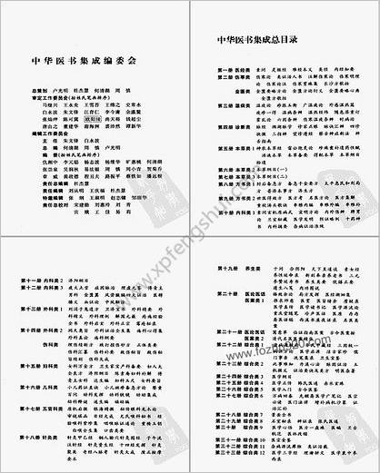 中华医书集成_第16册_儿科类