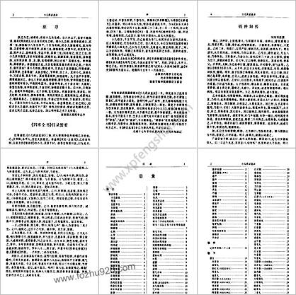 中华医书集成_第16册_儿科类