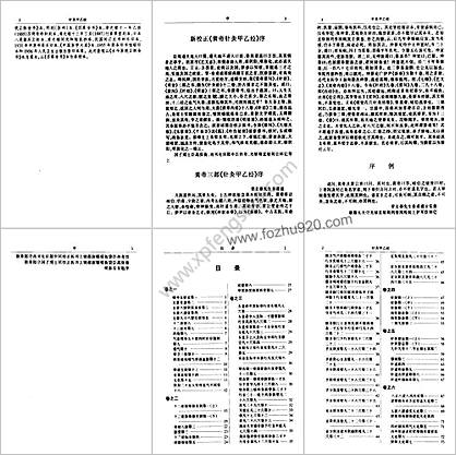 中华医书集成_第18册_针炙类