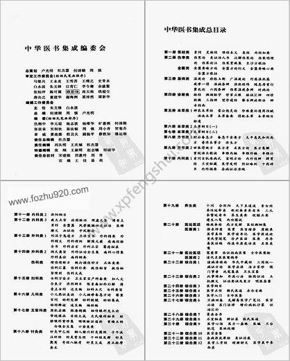 中华医书集成_第21册_医案类_2